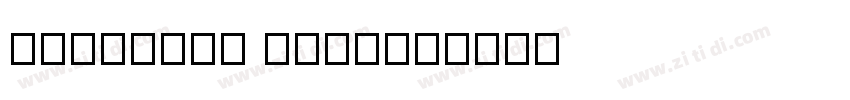 TInnMing Medium字体转换